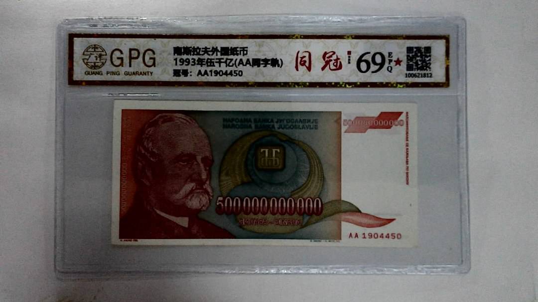 1993年伍千亿(AA同字軌)