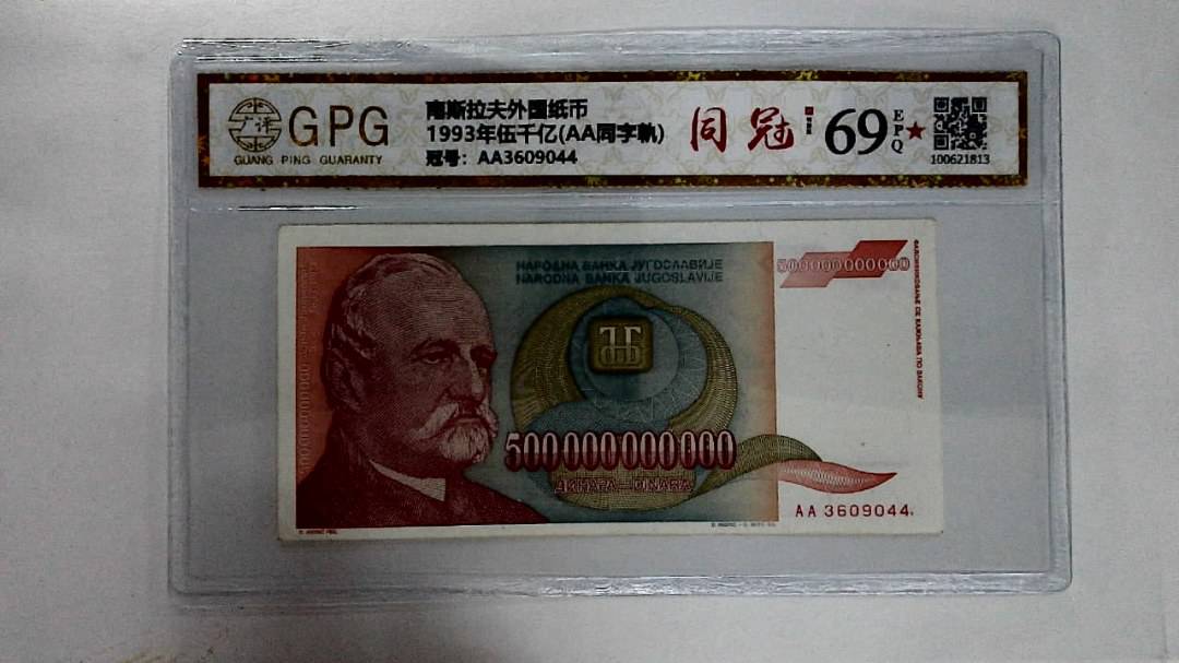 1993年伍千亿(AA同字軌)
