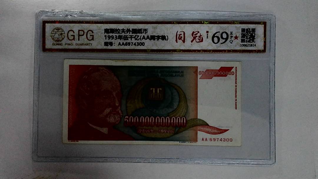 1993年伍千亿(AA同字軌)