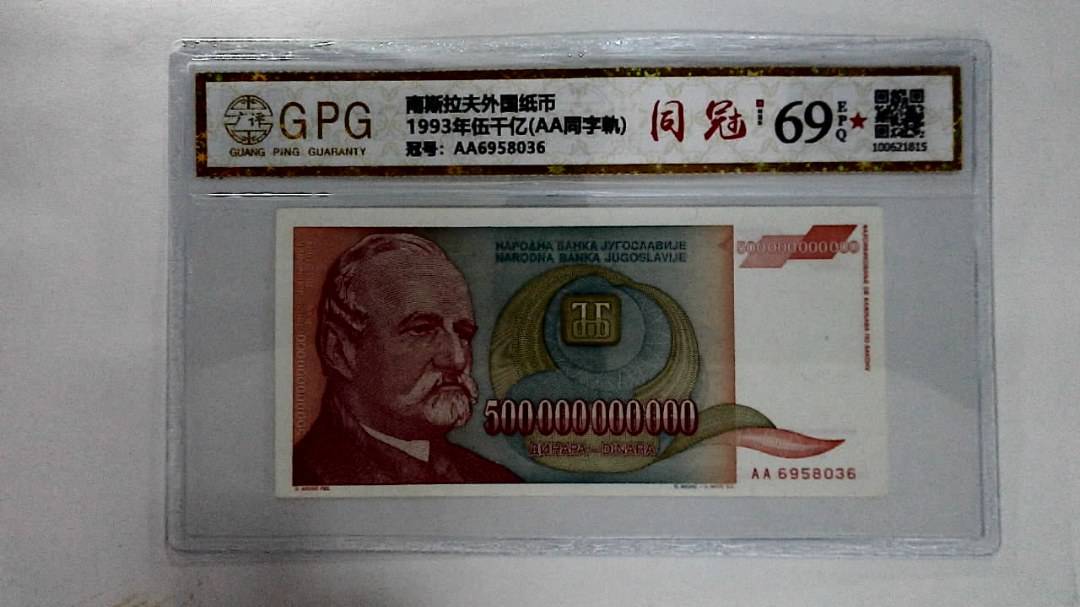 1993年伍千亿(AA同字軌)