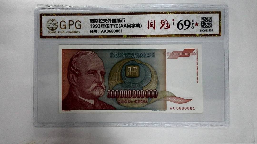 1993年伍千亿(AA同字軌)