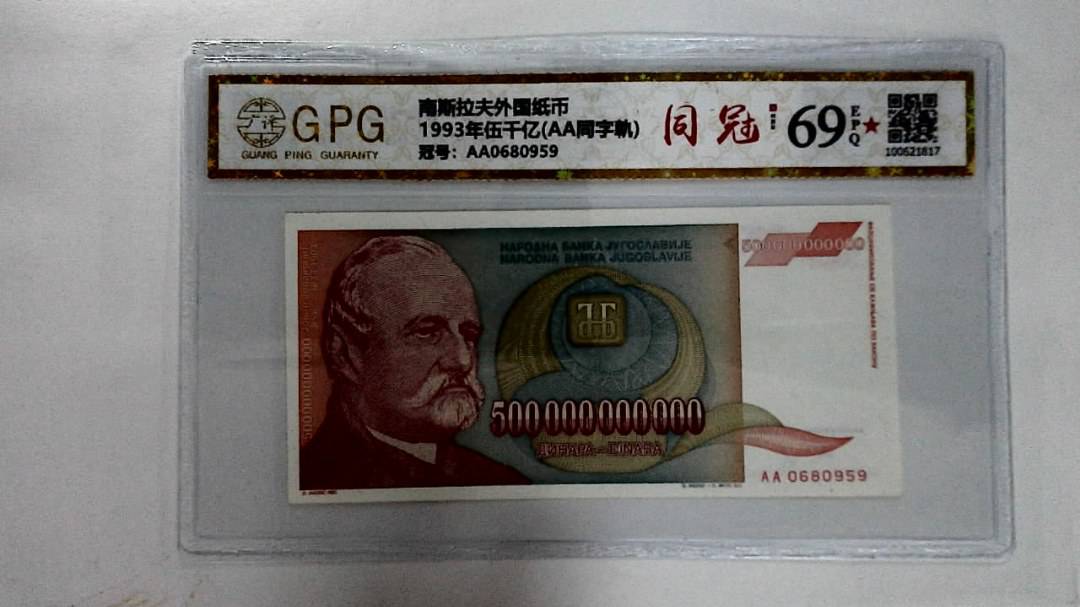 1993年伍千亿(AA同字軌)