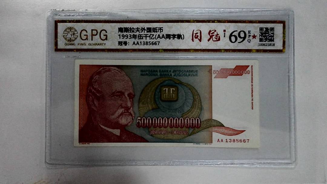 1993年伍千亿(AA同字軌)