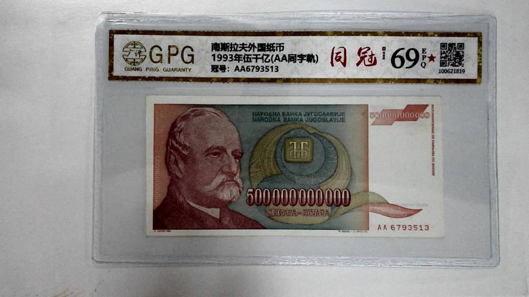 1993年伍千亿(AA同字軌)