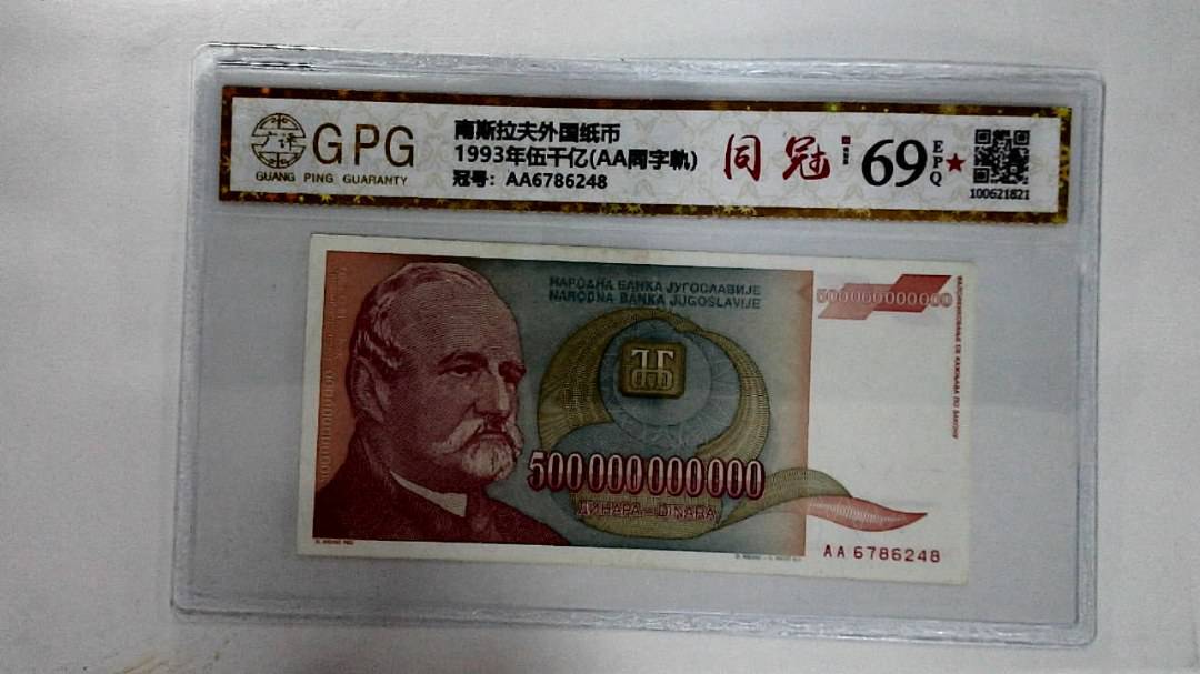 1993年伍千亿(AA同字軌)