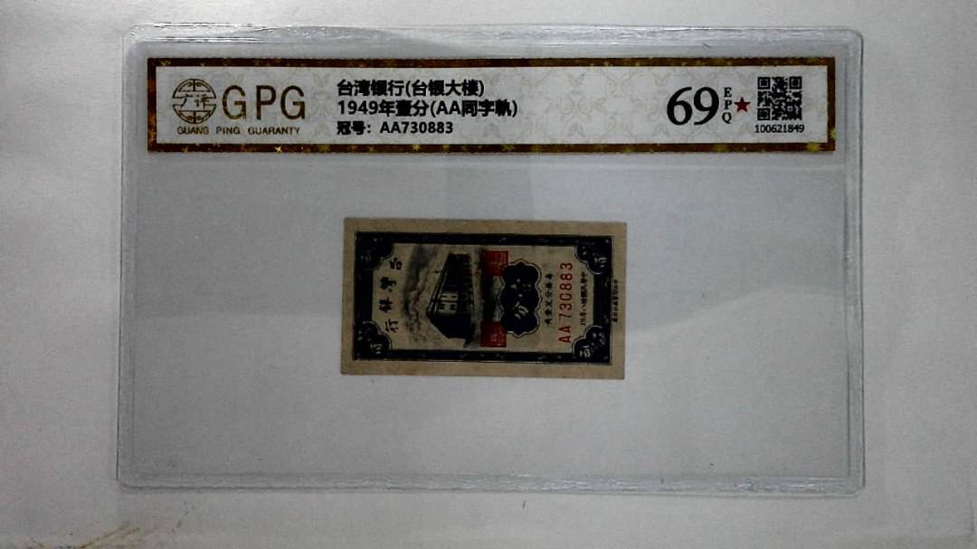 1949年壹分(AA同字軌)