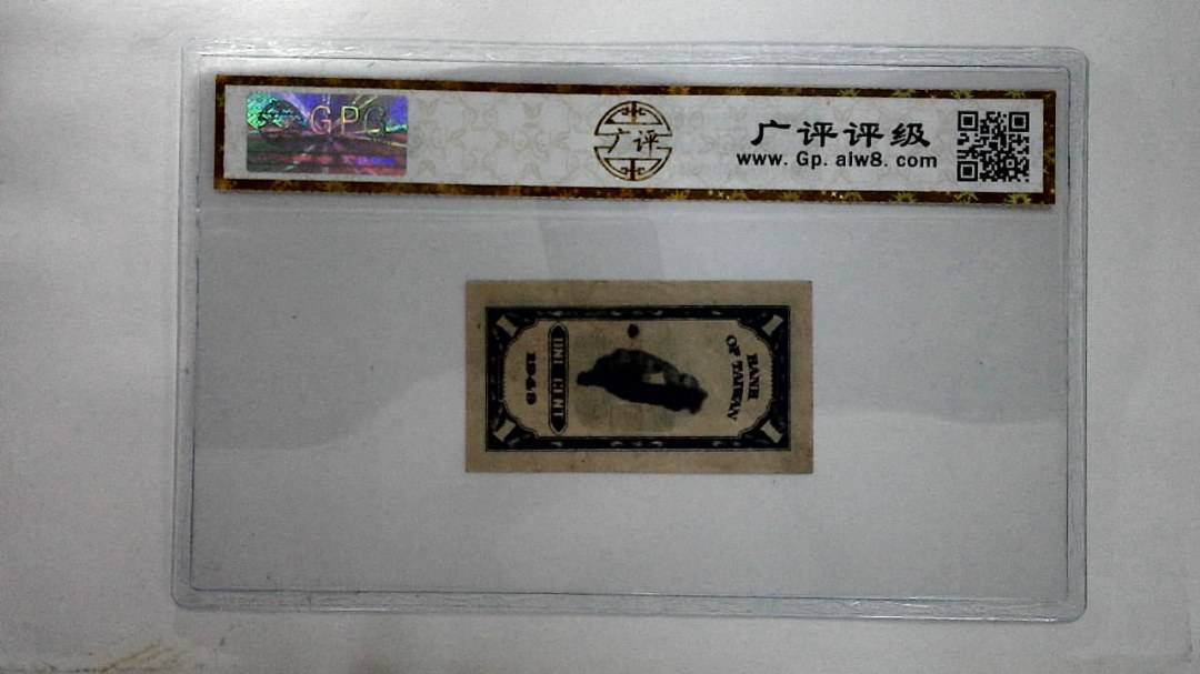 1949年壹分(AA同字軌)