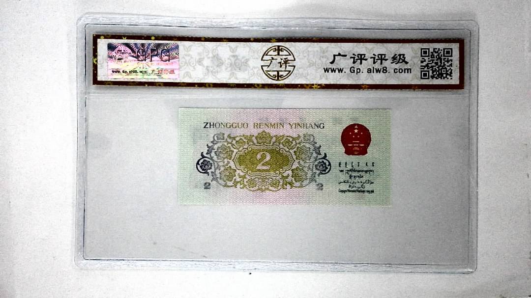 1962年贰角(长江大桥)