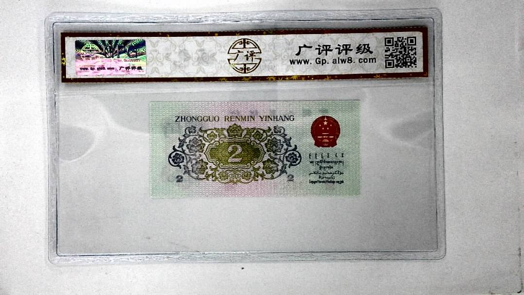 1962年贰角(长江大桥)