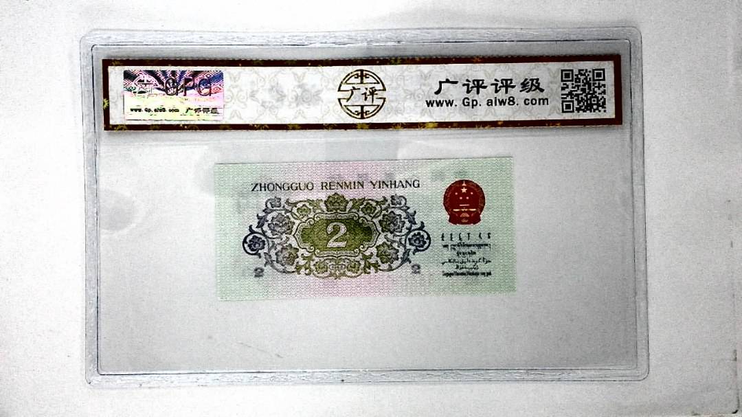 1962年贰角(长江大桥)