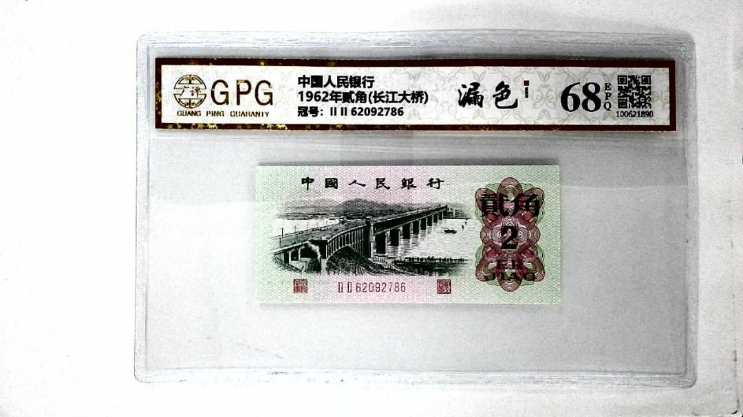 1962年贰角(长江大桥)