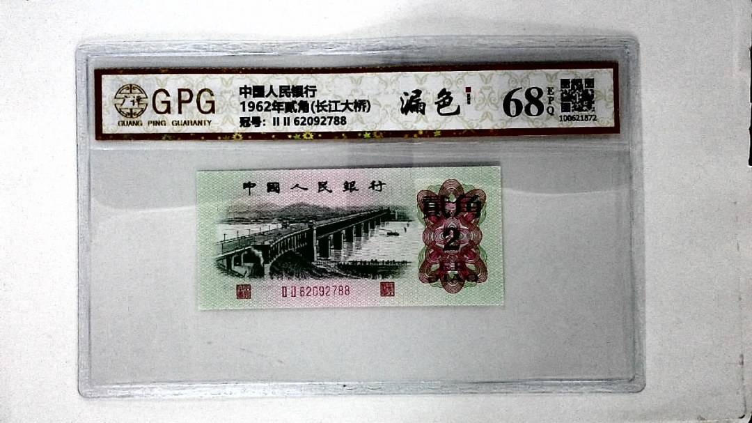 1962年贰角(长江大桥)