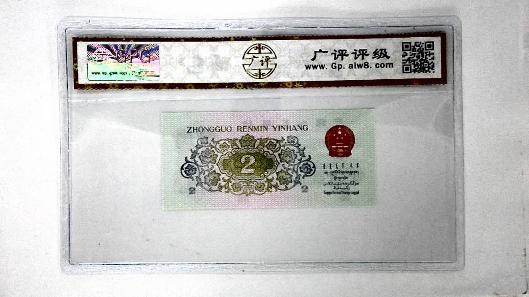 1962年贰角(长江大桥)