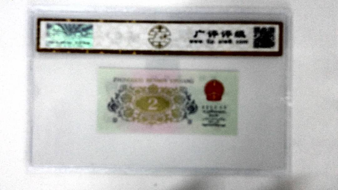 1962年贰角(长江大桥)