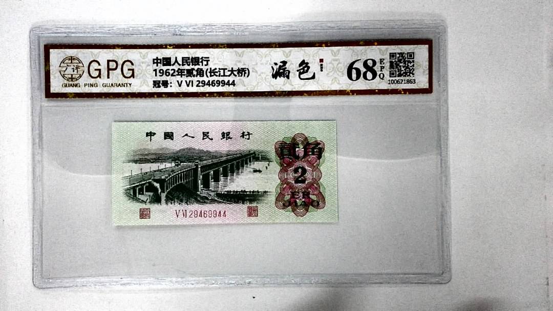 1962年贰角(长江大桥)