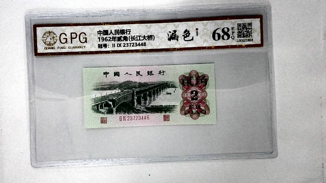 1962年贰角(长江大桥)