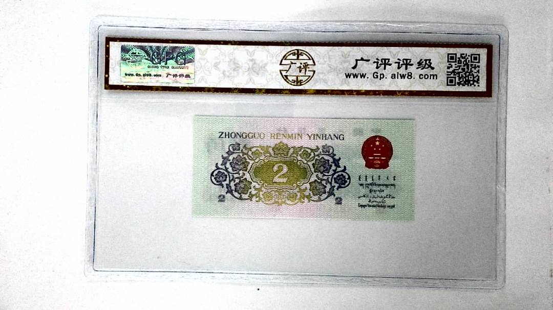 1962年贰角(长江大桥)