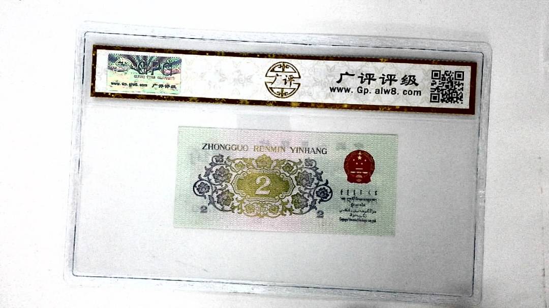 1962年贰角(长江大桥)