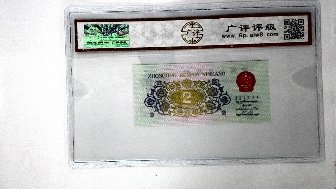 1962年贰角(长江大桥)
