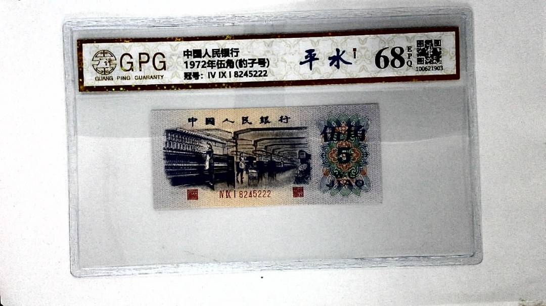 1972年伍角(豹子号)