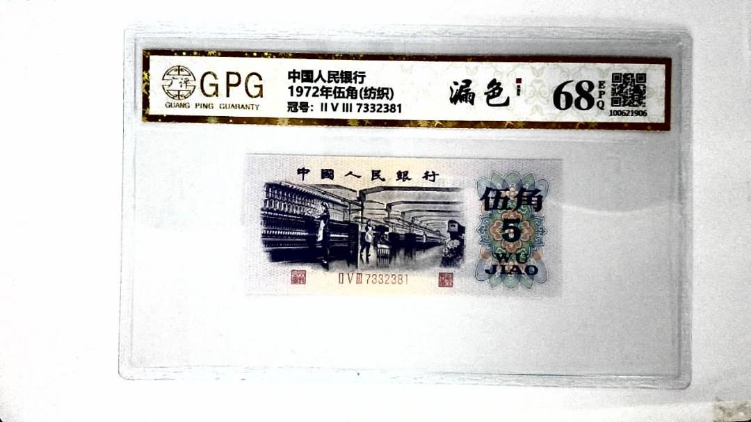 1972年伍角(纺织)