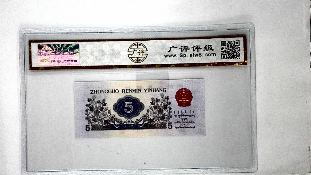 1972年伍角(纺织)