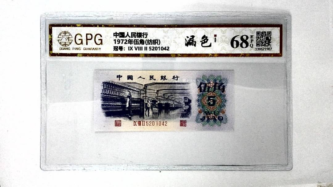 1972年伍角(纺织)