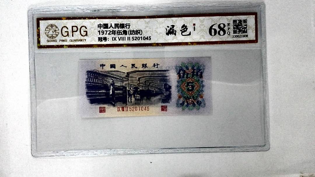 1972年伍角(纺织)
