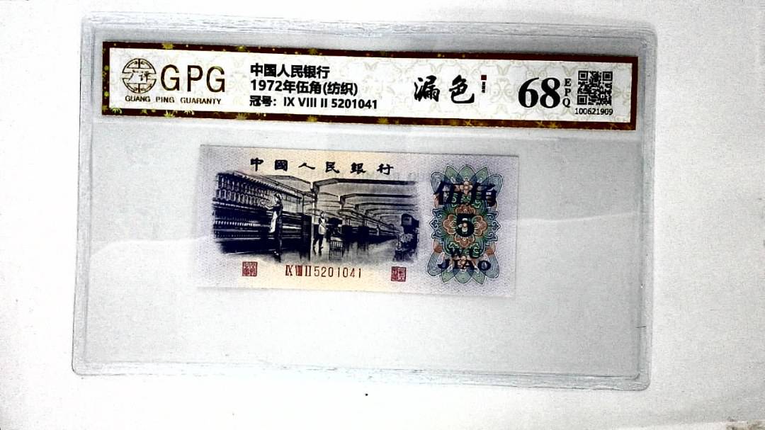 1972年伍角(纺织)