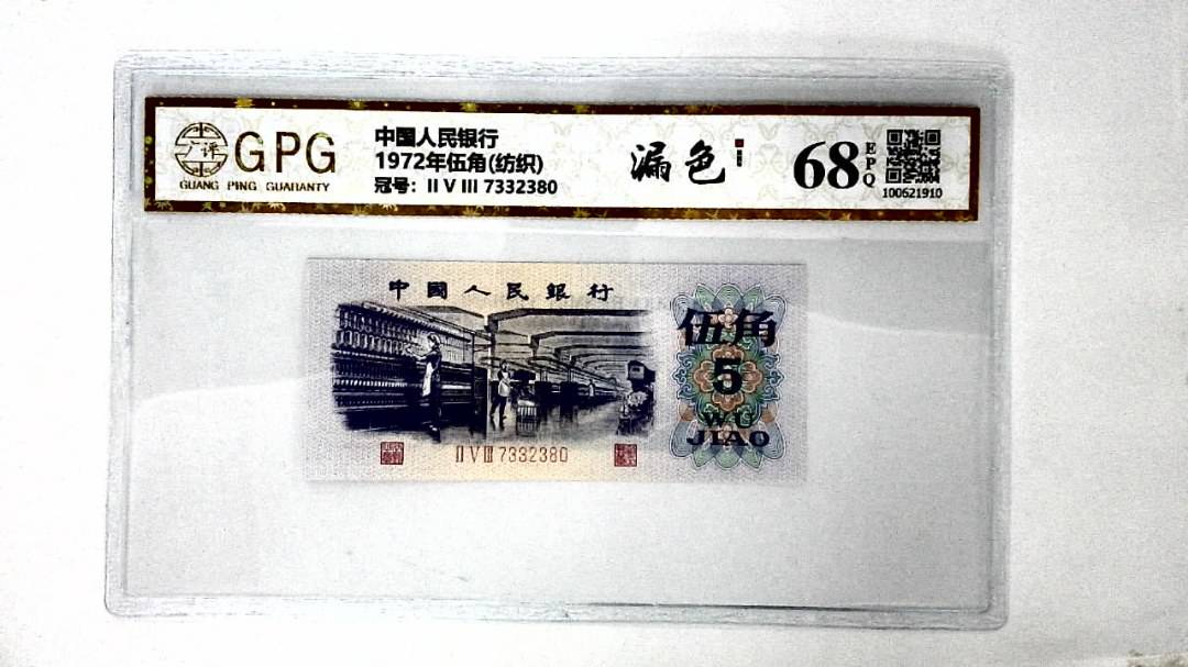 1972年伍角(纺织)