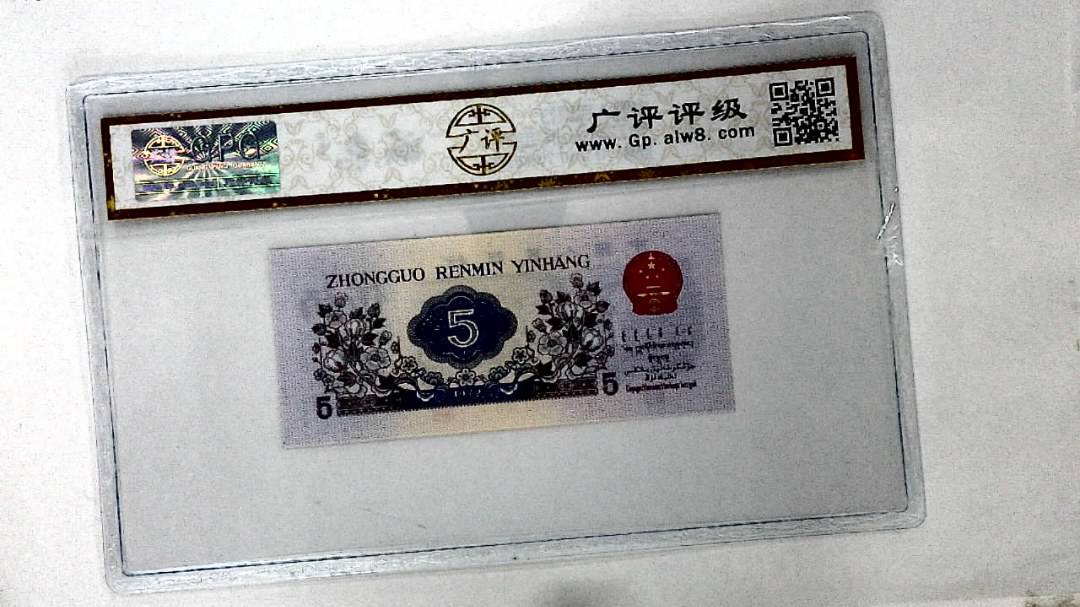1972年伍角(纺织)