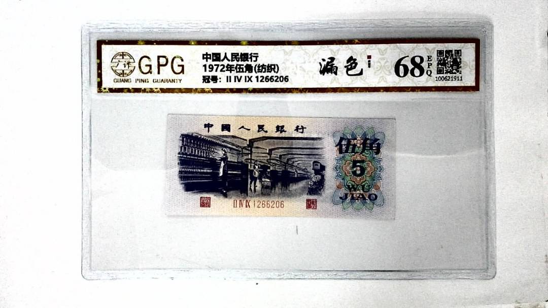 1972年伍角(纺织)