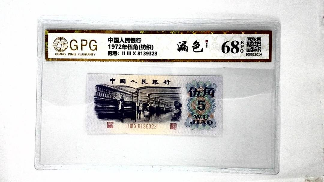 1972年伍角(纺织)