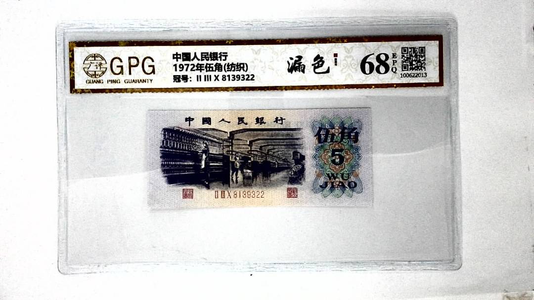 1972年伍角(纺织)