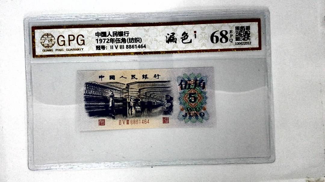 1972年伍角(纺织)