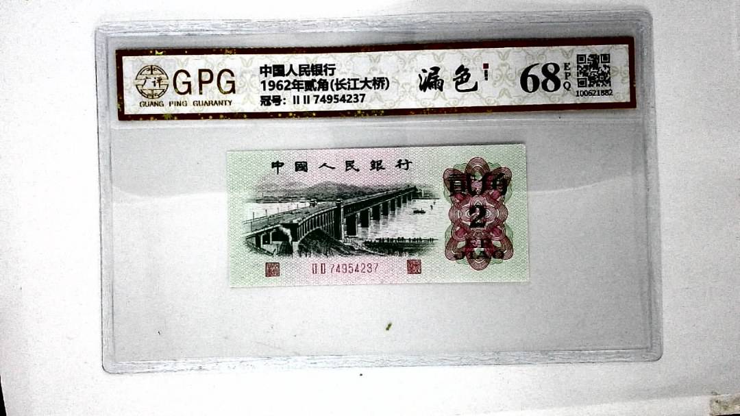 1962年贰角(长江大桥)