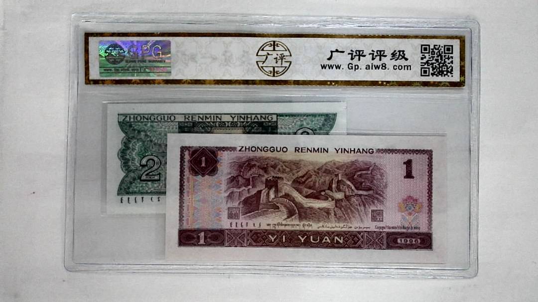 1996年壹圆.1980年贰角