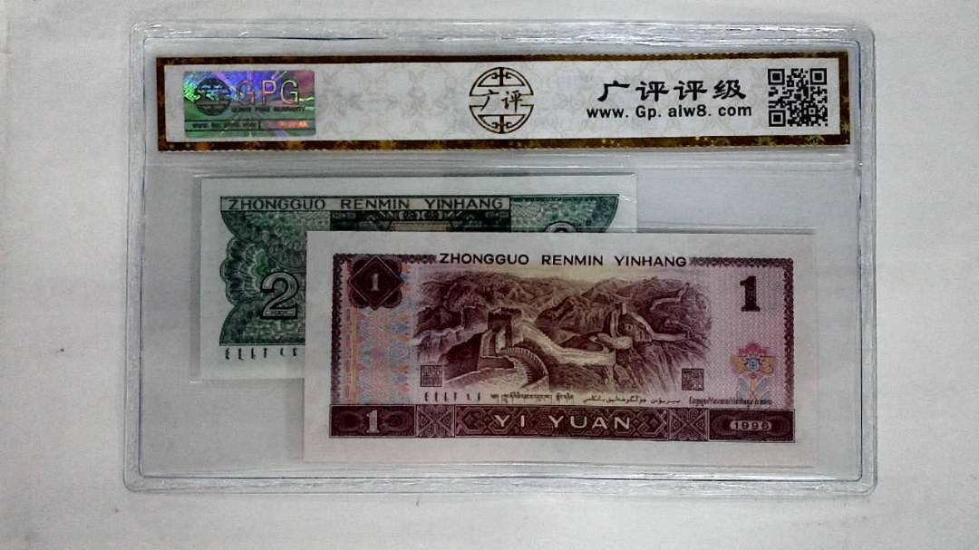 1996年壹圆.1980年贰角
