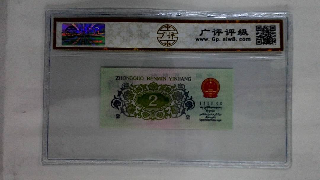1962年贰角