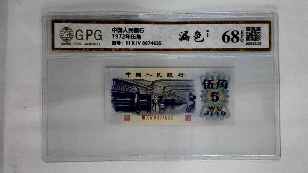 1972年伍角
