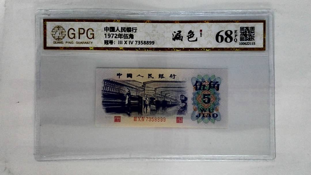 1972年伍角