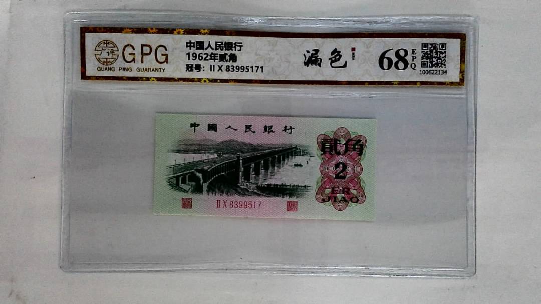 1962年贰角