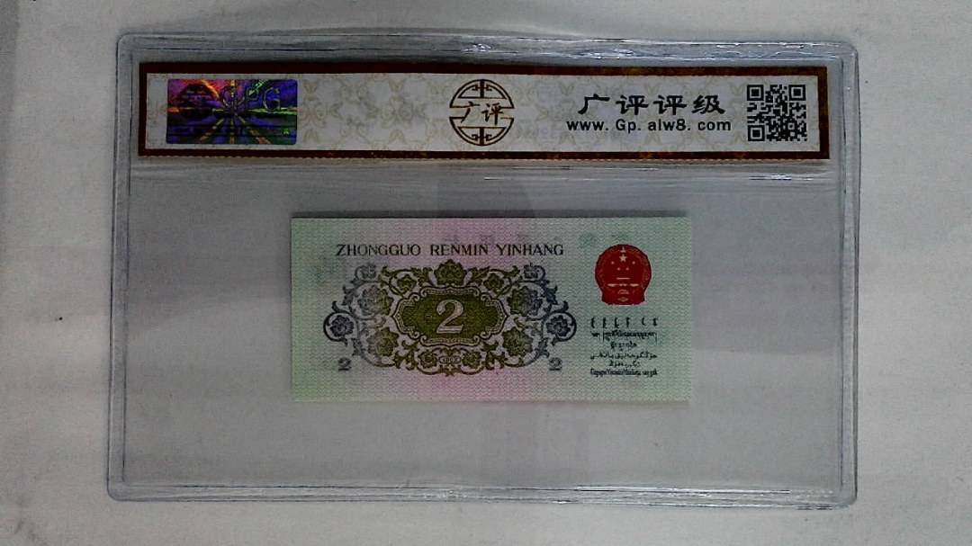 1962年贰角