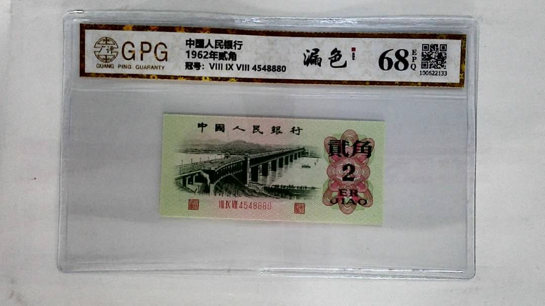 1962年贰角