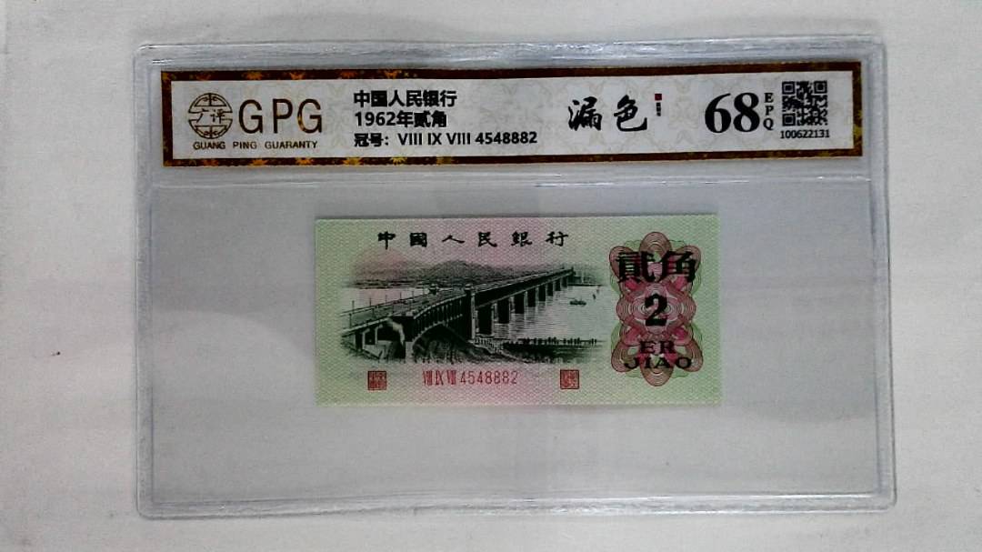 1962年贰角