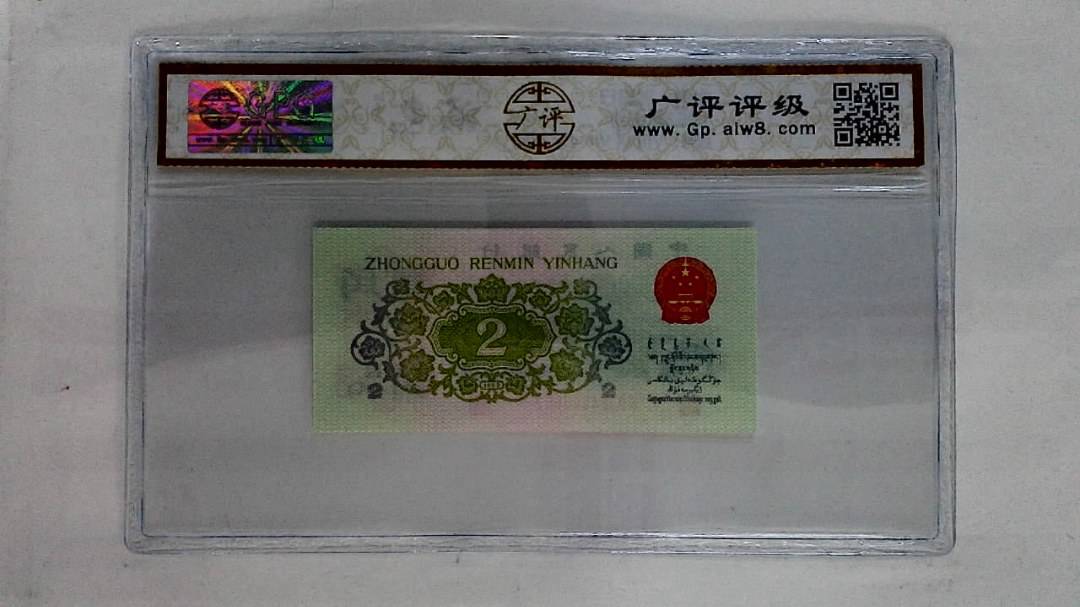 1962年贰角
