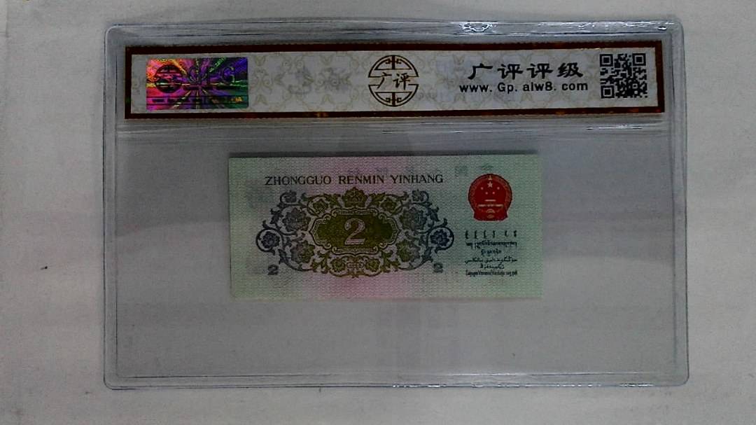 1962年贰角