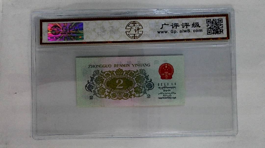 1962年贰角