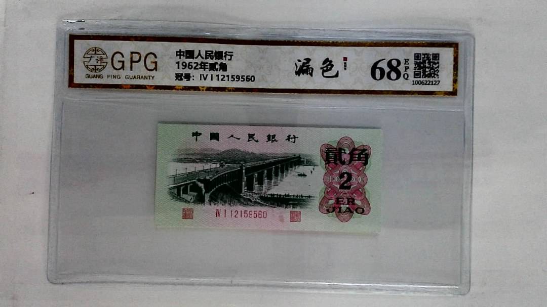 1962年贰角