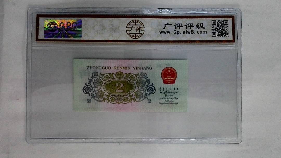 1962年贰角